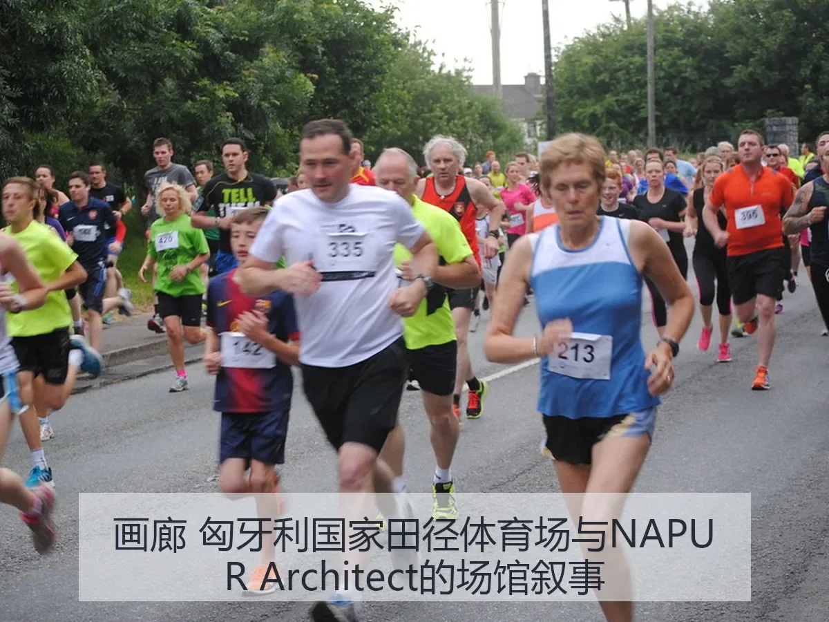 画廊 匈牙利国家田径体育场与NAPUR itect的场馆叙事